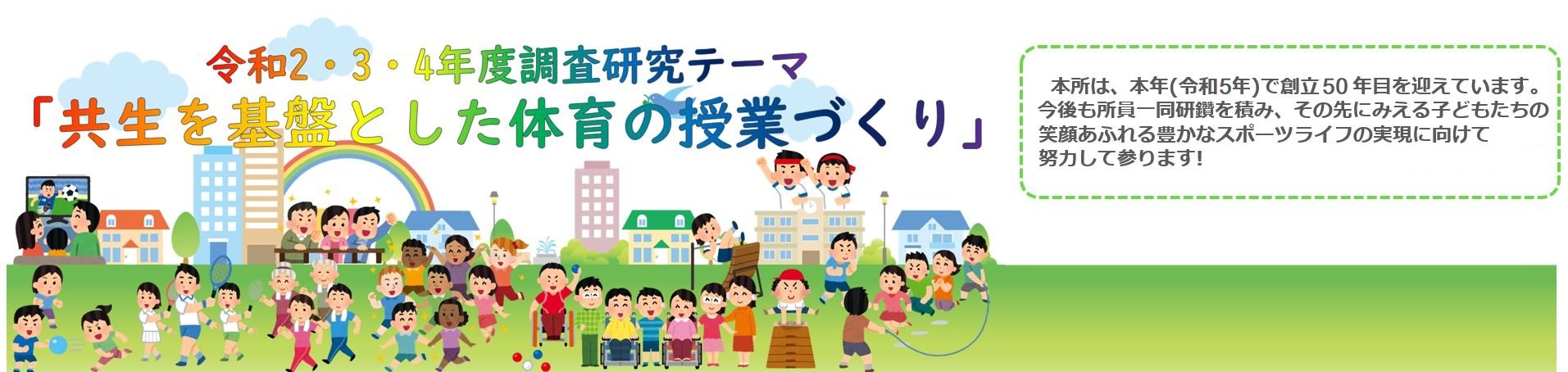 福岡県体育研究所